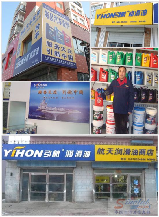 引航润滑油