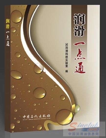 润滑一点通
