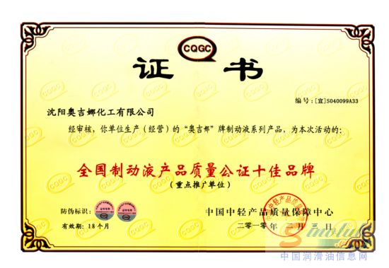 奥吉娜刹车油