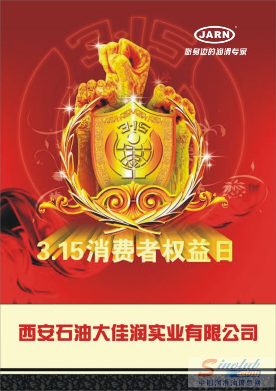 佳润