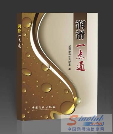 润滑一点通
