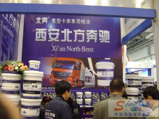 西安北方奔驰润滑油有限公司