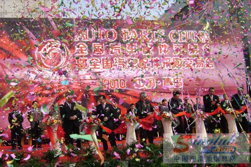 67届汽配会开幕式剪彩仪式