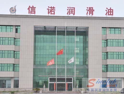 信诺润滑油
