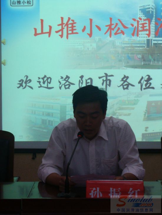 洛阳同毅润滑油公司总经理孙振红致欢迎词