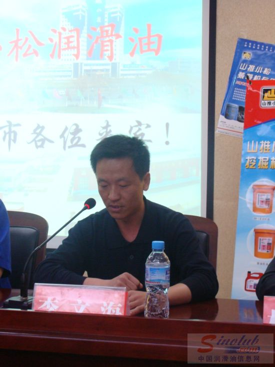 山推石化公司区域经理李文海发言