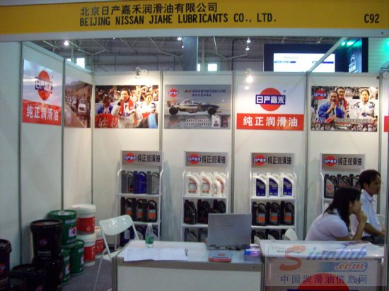 北京日产嘉禾润滑油有限公司