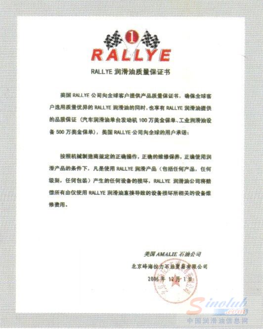 美国RALLYE润滑油