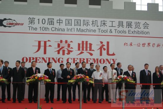 第十届中国国际机床工具展览会