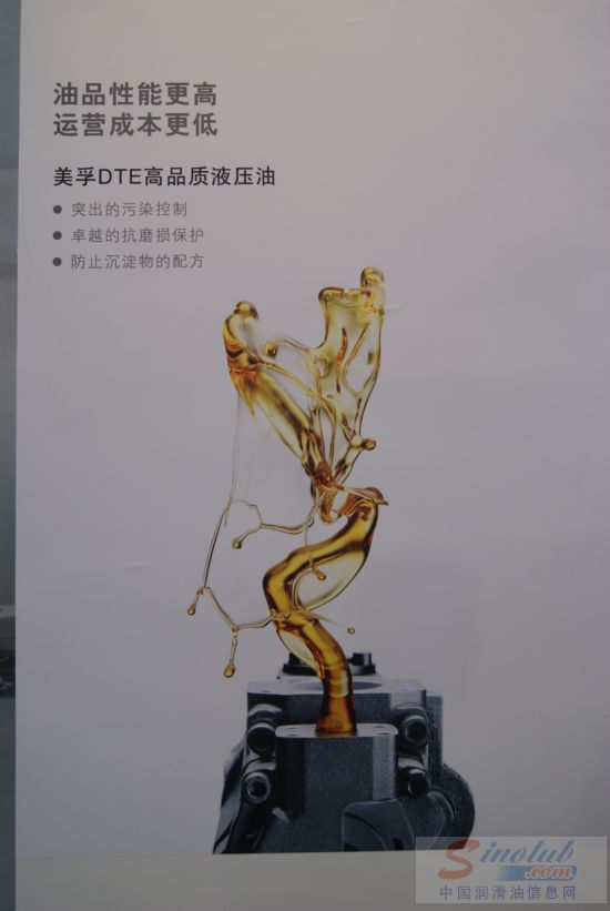 美孚工业润滑油