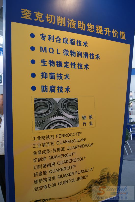 奎克化学