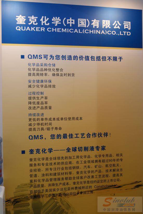 奎克化学