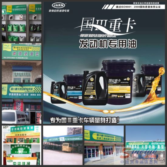 佳润高级润滑油