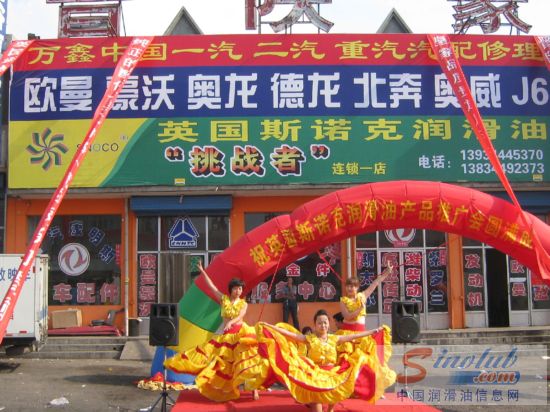 英国斯诺克润滑油