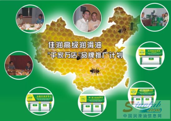 佳润高级润滑油