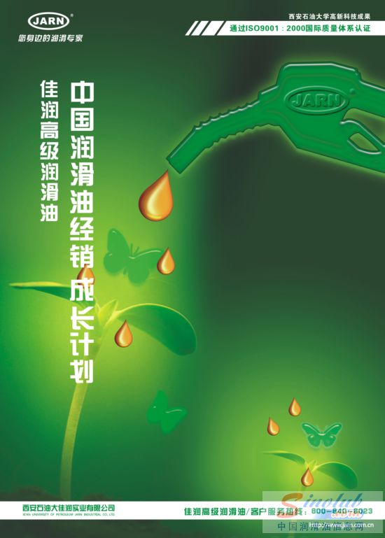 佳润高级润滑油