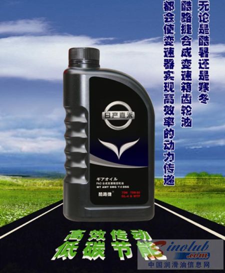 日产嘉禾润滑油