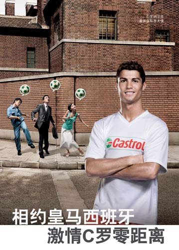 体验尊贵机油保养 与皇马C罗激情碰撞