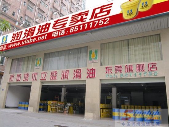 新加坡优立盛润滑油