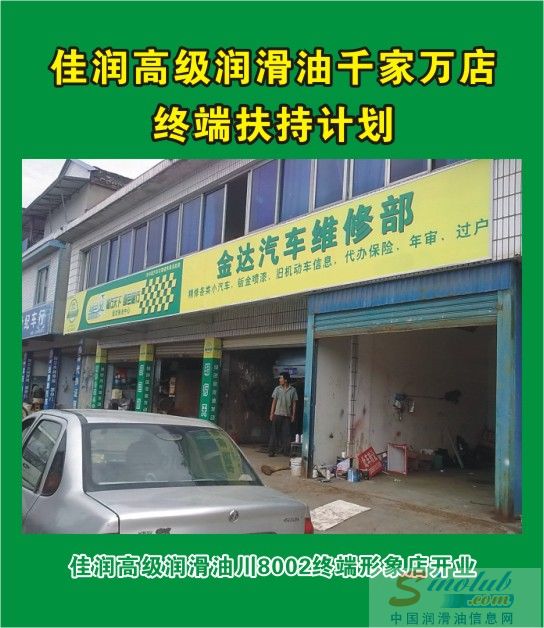 佳润