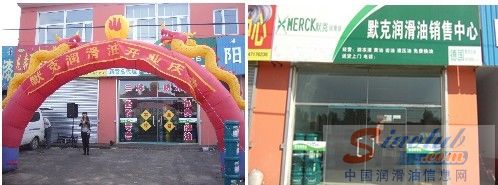 默克润滑油