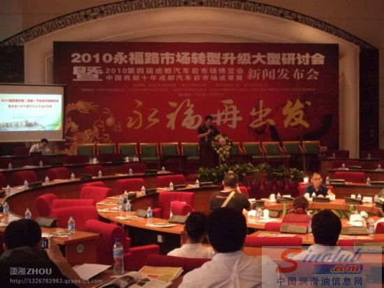 永福路市场经济转型升级大型研讨会在穗举行