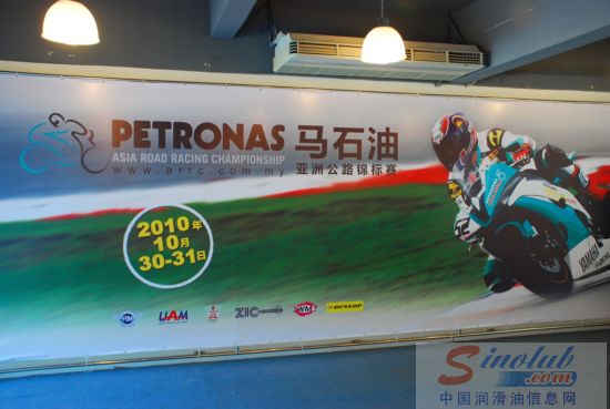 马石油杯亚洲公路摩托车锦标赛