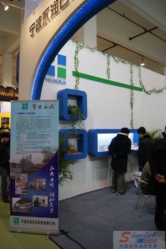 宁波永润石化科技有限公司