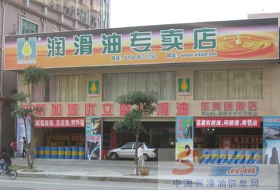 优立盛润滑油