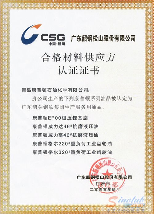 康普顿润滑油