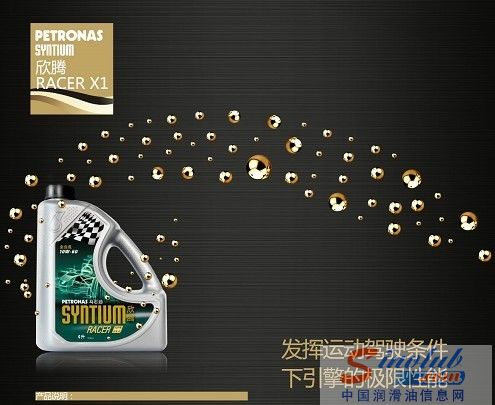 马石油欣腾润滑油