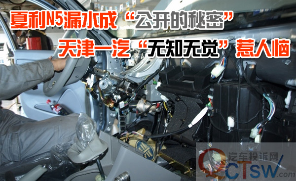 夏利N5漏水成公开&ldquo;秘密&rdquo; 天津一汽&ldquo;无知