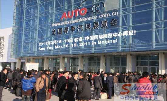 AMR北京国际汽保展