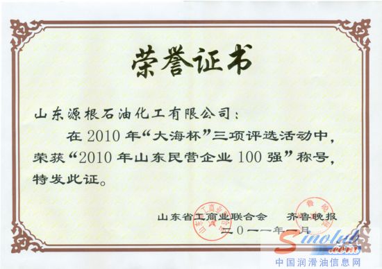 山东源根