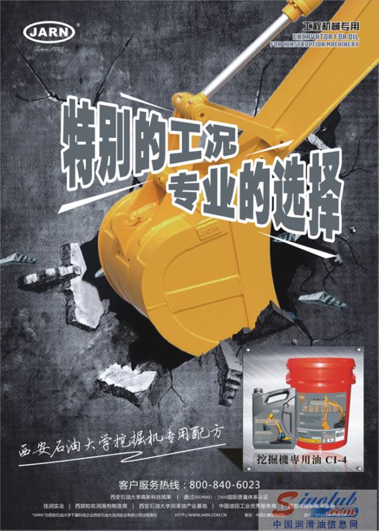 佳润高级润滑油