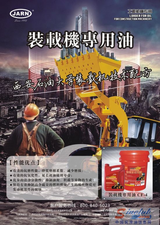 佳润高级润滑油