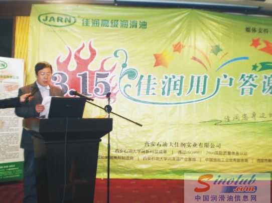 佳润高级润滑油