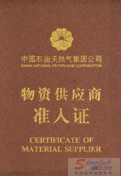 佳润高级润滑油