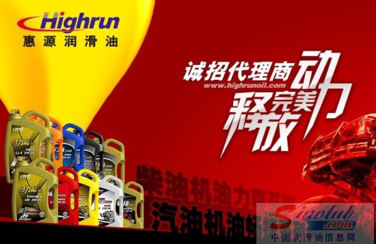 惠源润滑油