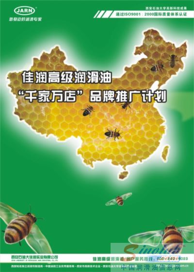 佳润