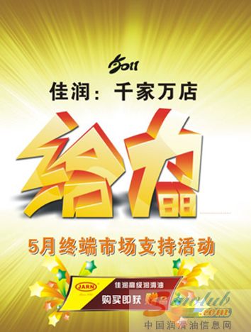 佳润