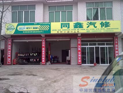 佳润高级润滑油
