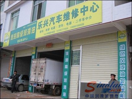 佳润高级润滑油