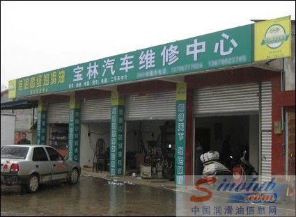 佳润高级润滑油