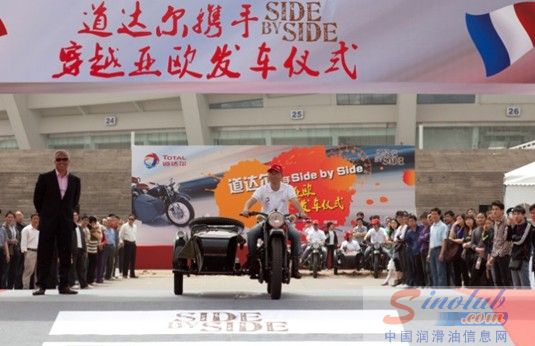 应对极端路况 道达尔润滑油为东西交流之旅护航