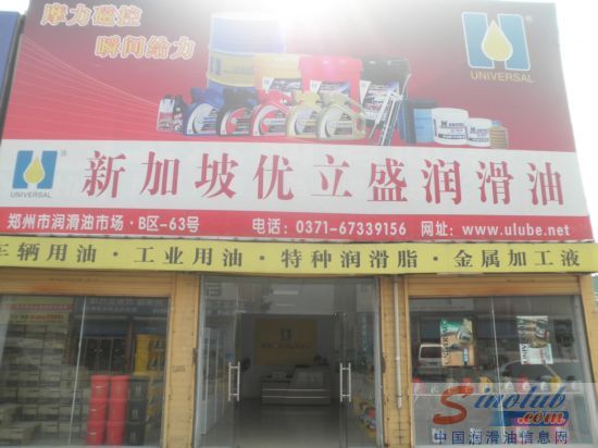 优立盛润滑油