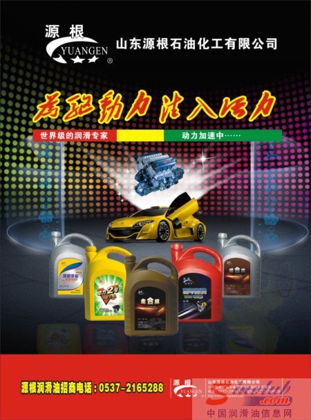 源根润滑油