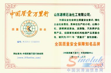 源根石化