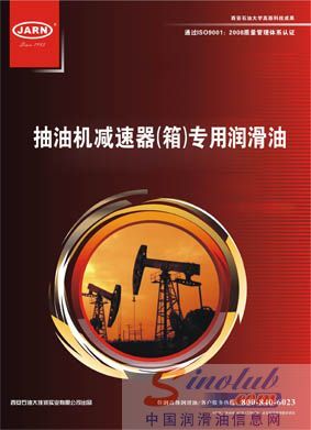 佳润为延长油田进行设备润滑管理培训