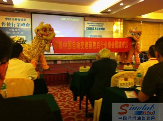 中国自动变速箱售后行业峰会